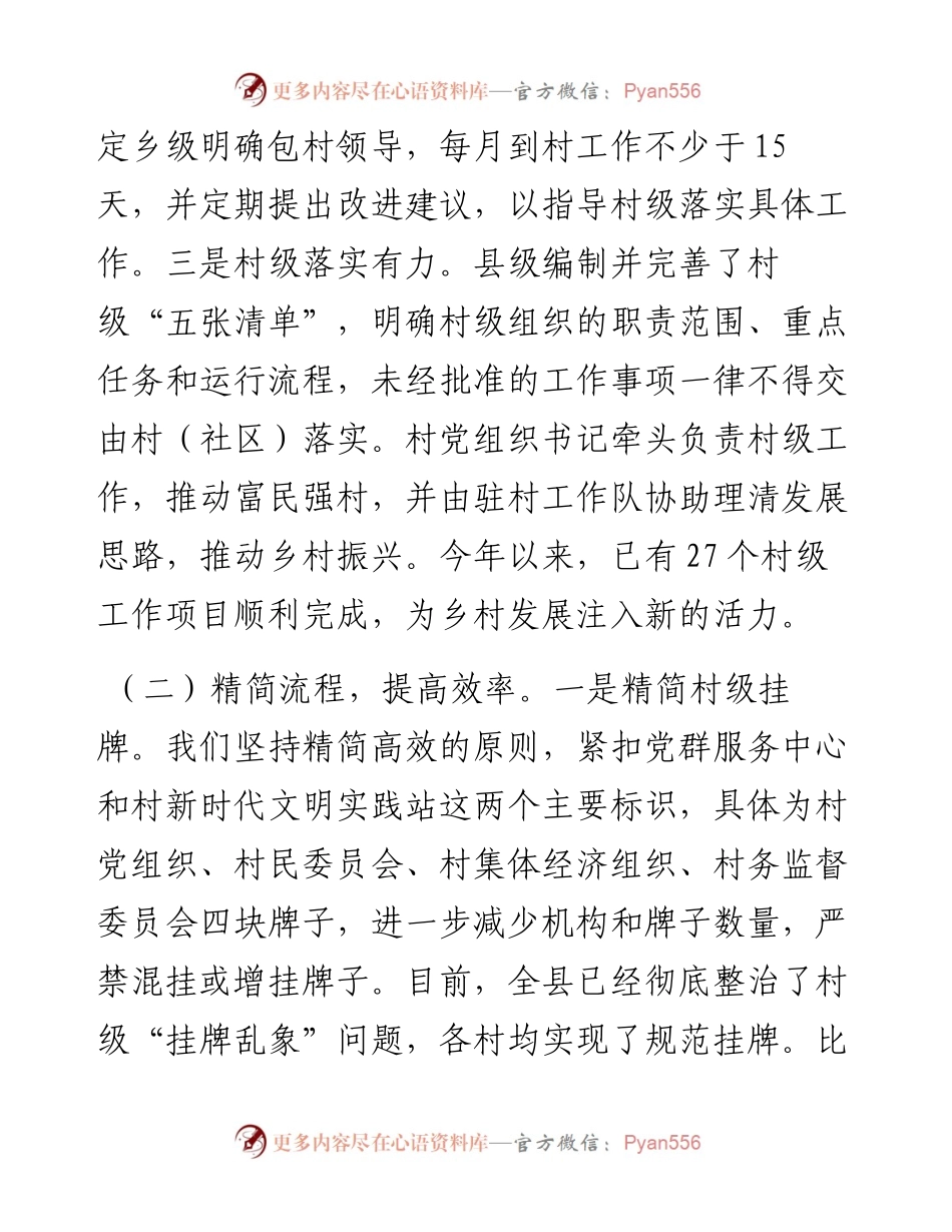 某县关于为基层减负工作情况报告.docx_第2页