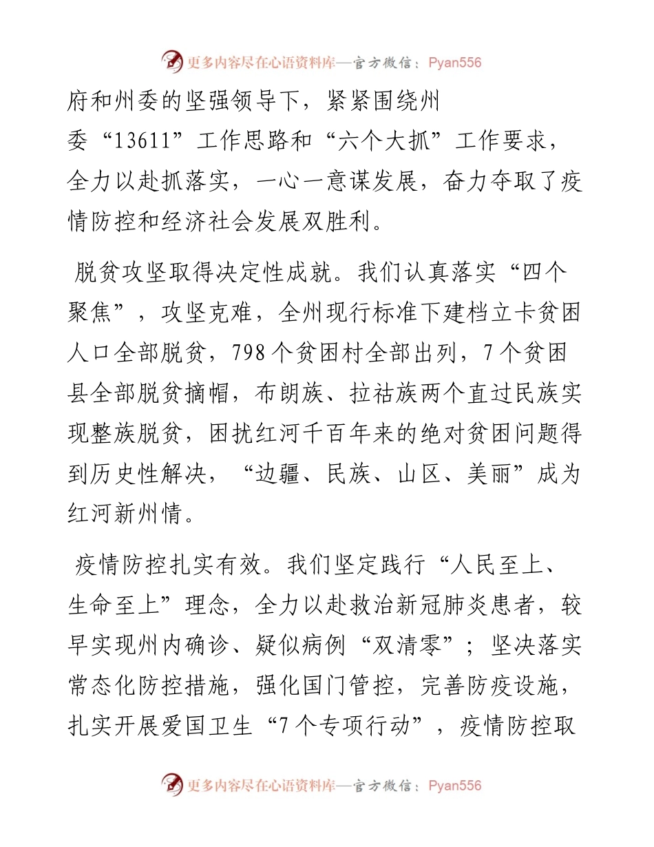 红河哈尼族彝族自治州政府工作报告.docx_第2页