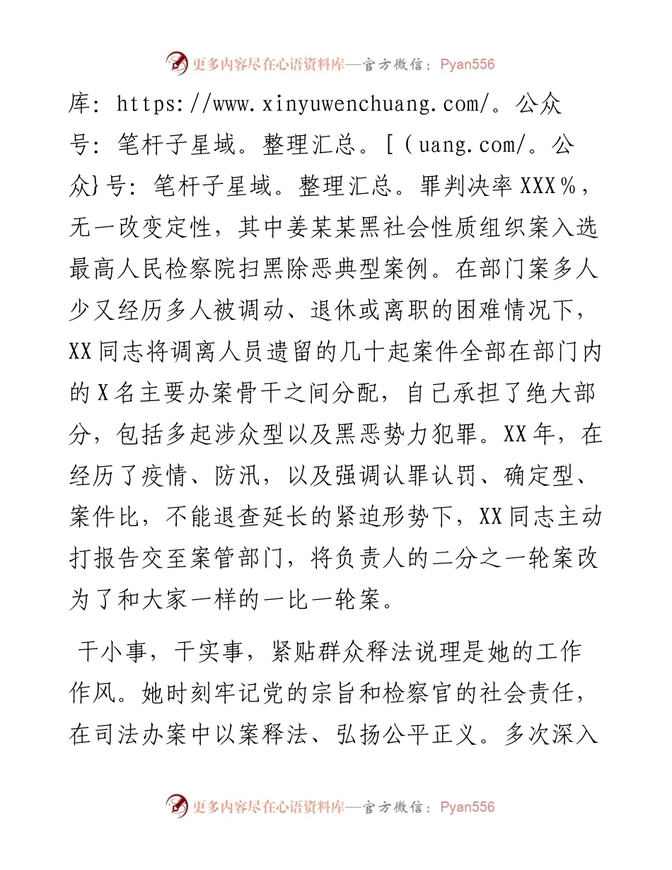 检察院优秀宣传员先进事迹材料.docx_第2页