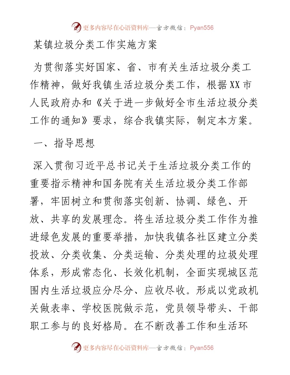 某镇垃圾分类工作实施方案.docx_第1页