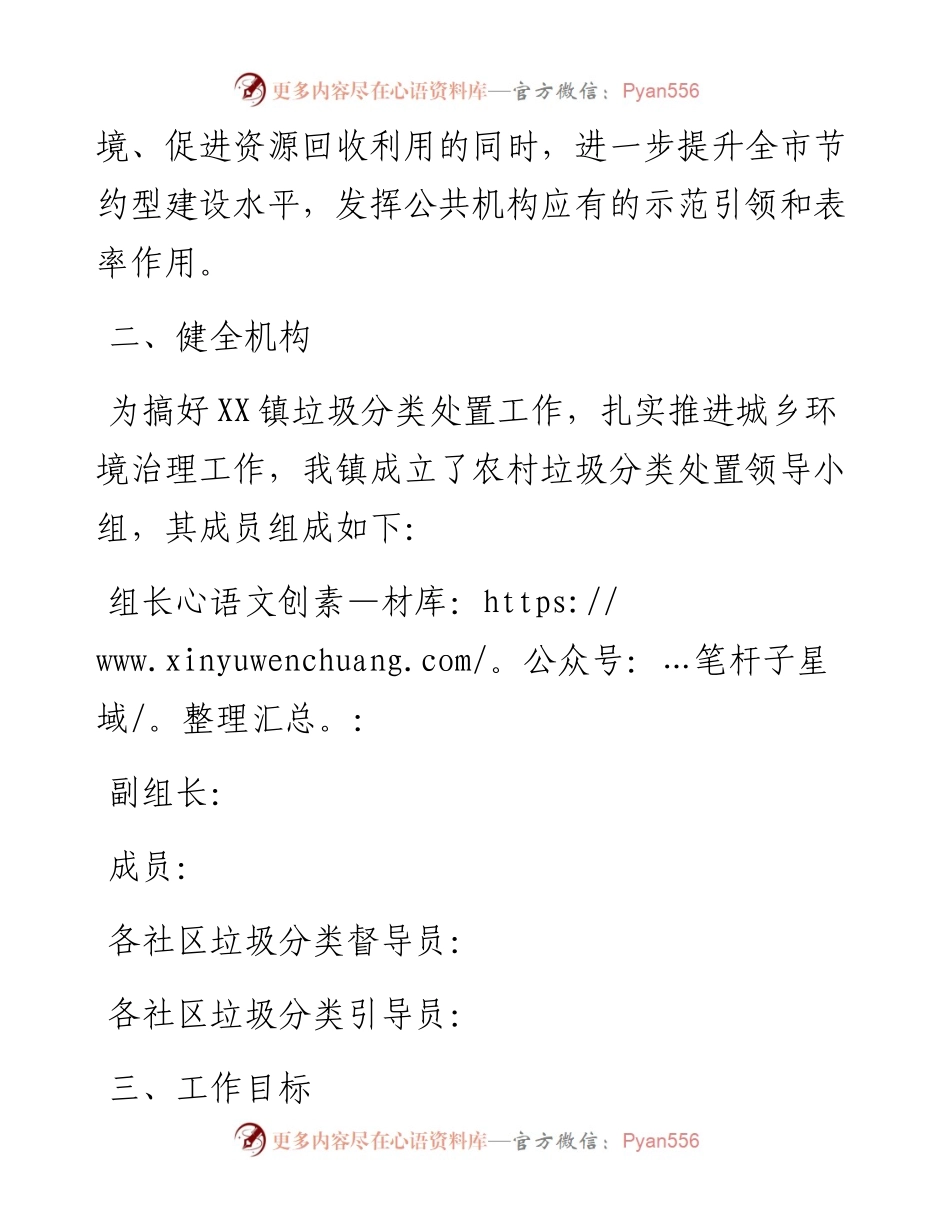 某镇垃圾分类工作实施方案.docx_第2页