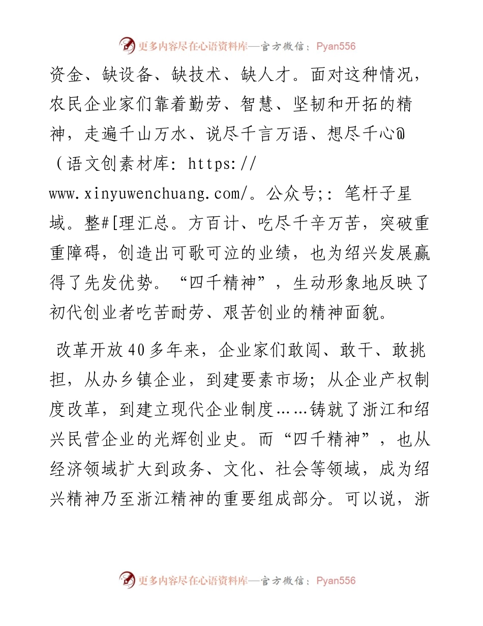 研讨发言：“四千精神”永不过时.docx_第2页