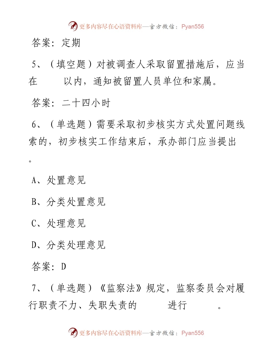 第7套.docx_第2页