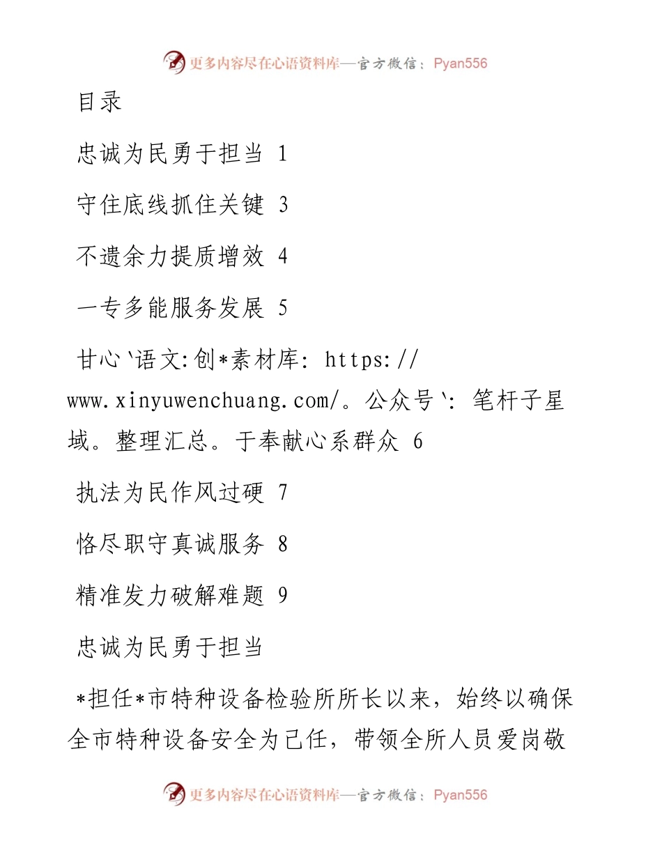 文汇系列5710--全国市场监管卫士先进个人事迹汇编.docx_第1页