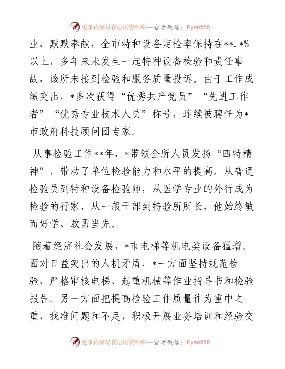 文汇系列5710--全国市场监管卫士先进个人事迹汇编.docx_第2页