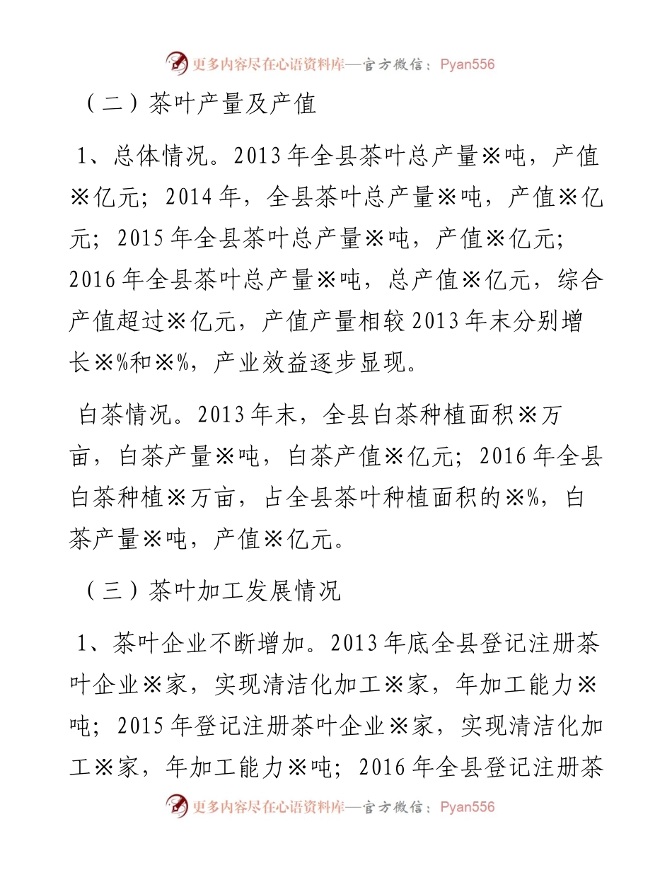 某县茶产业发展情况汇报.docx_第2页