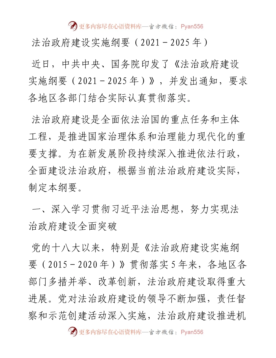 法治政府建设实施纲要（－2025年）.docx_第1页