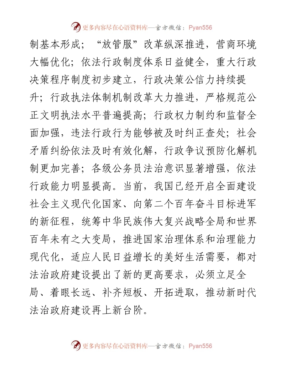 法治政府建设实施纲要（－2025年）.docx_第2页