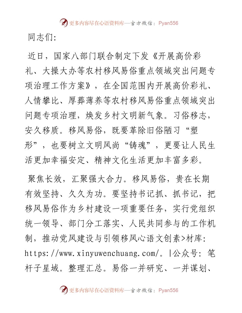研讨发言：多措并举，焕发乡村文明新气象.docx_第1页