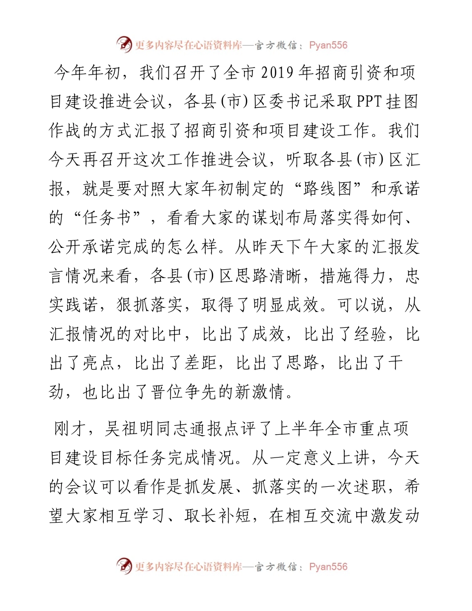 王战营：在全市重点项目建设推进工作会议上的讲话.docx_第2页