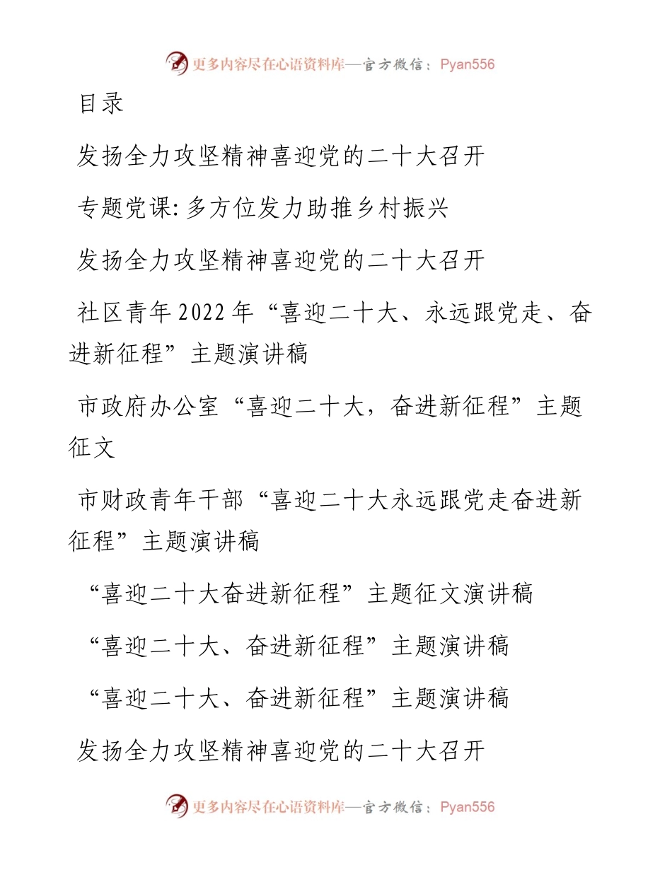 文汇系列4626--“喜迎二十大 奋进新征程”党课讲稿汇编（10篇）.docx_第1页