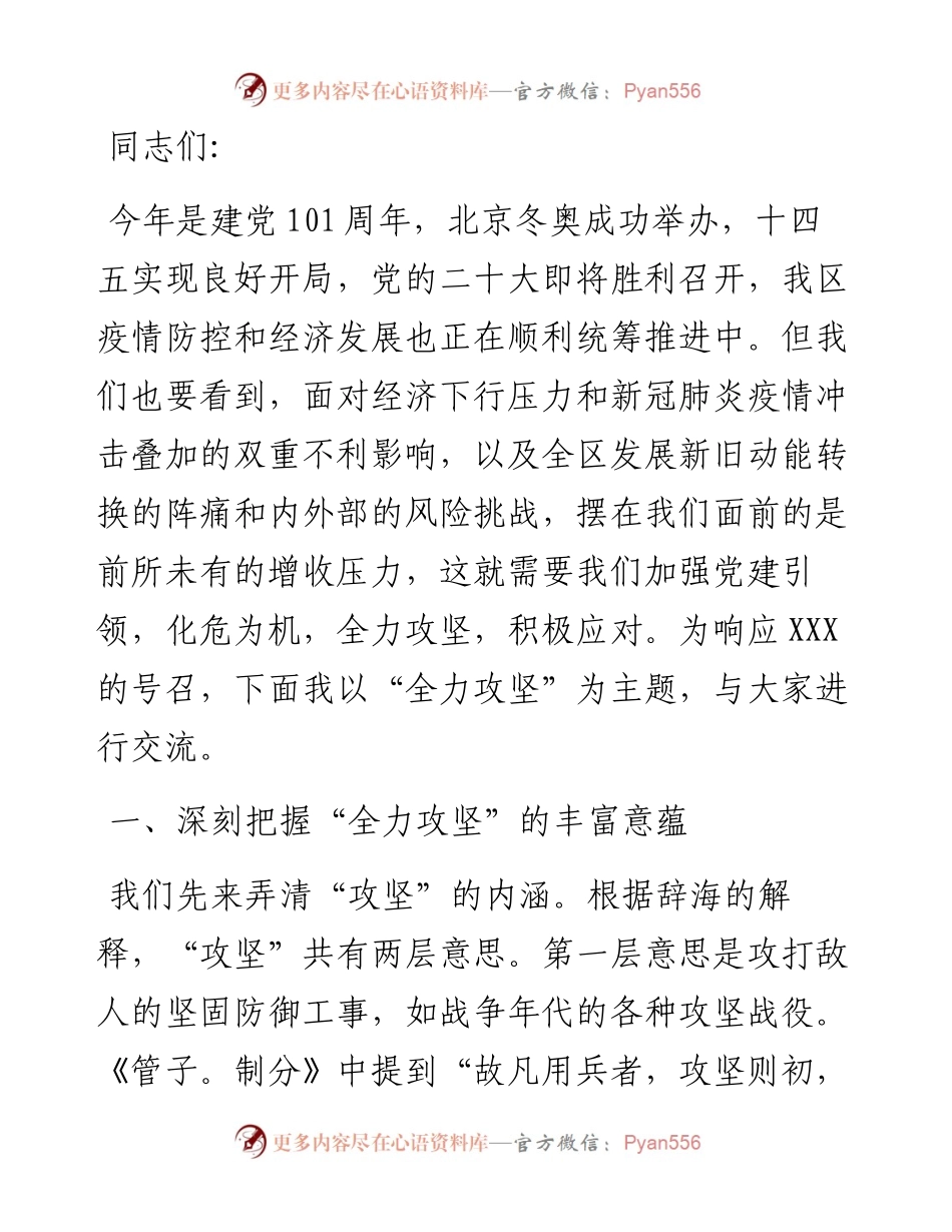 文汇系列4626--“喜迎二十大 奋进新征程”党课讲稿汇编（10篇）.docx_第2页