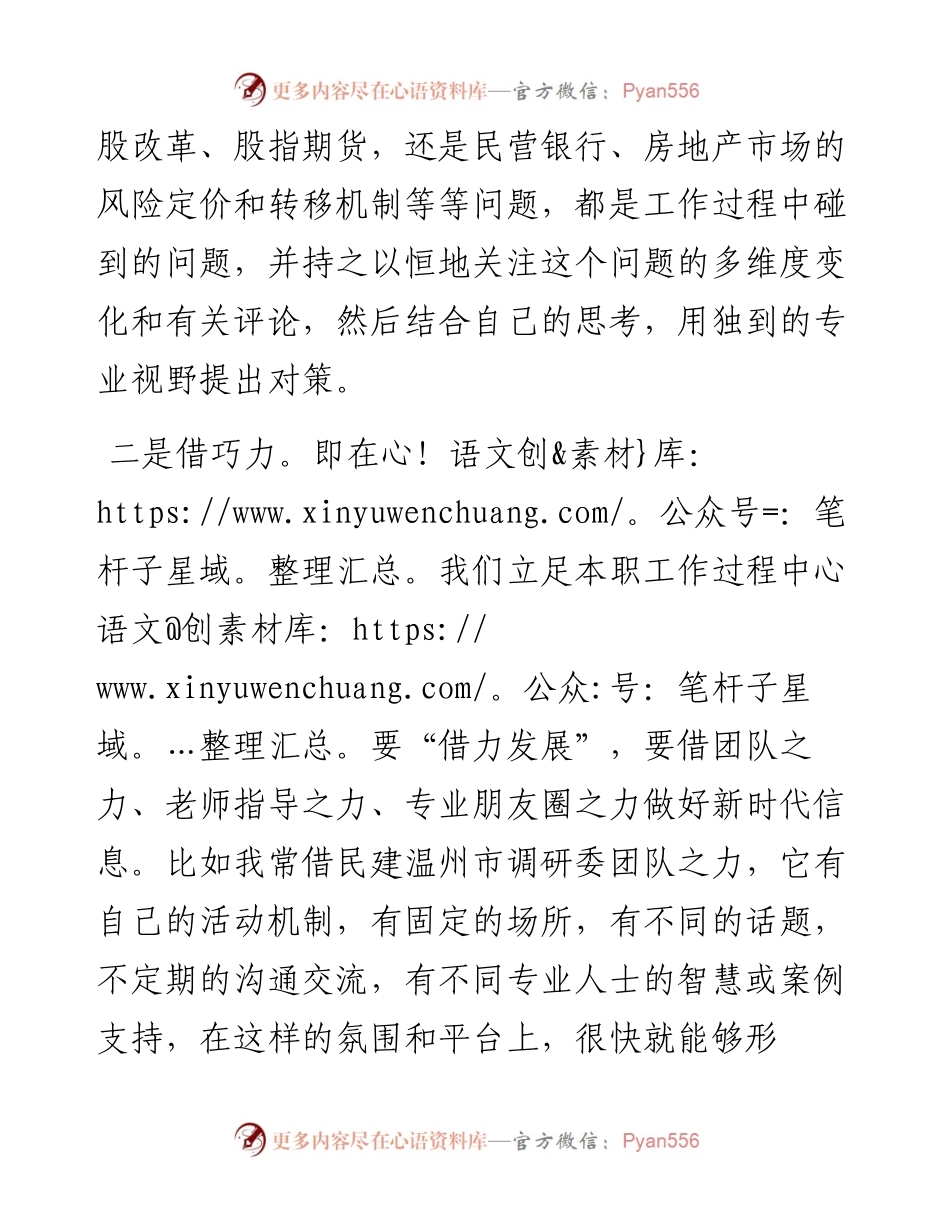 立足政协委员本职和专长 写好新时代社情民意信息.docx_第2页
