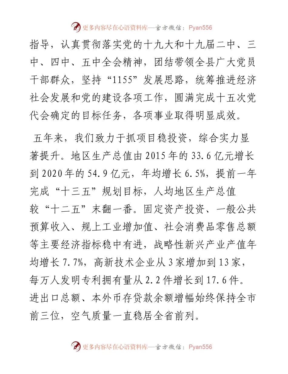 旌德县在中国共产党第十六次代表大会上的报告.docx_第2页