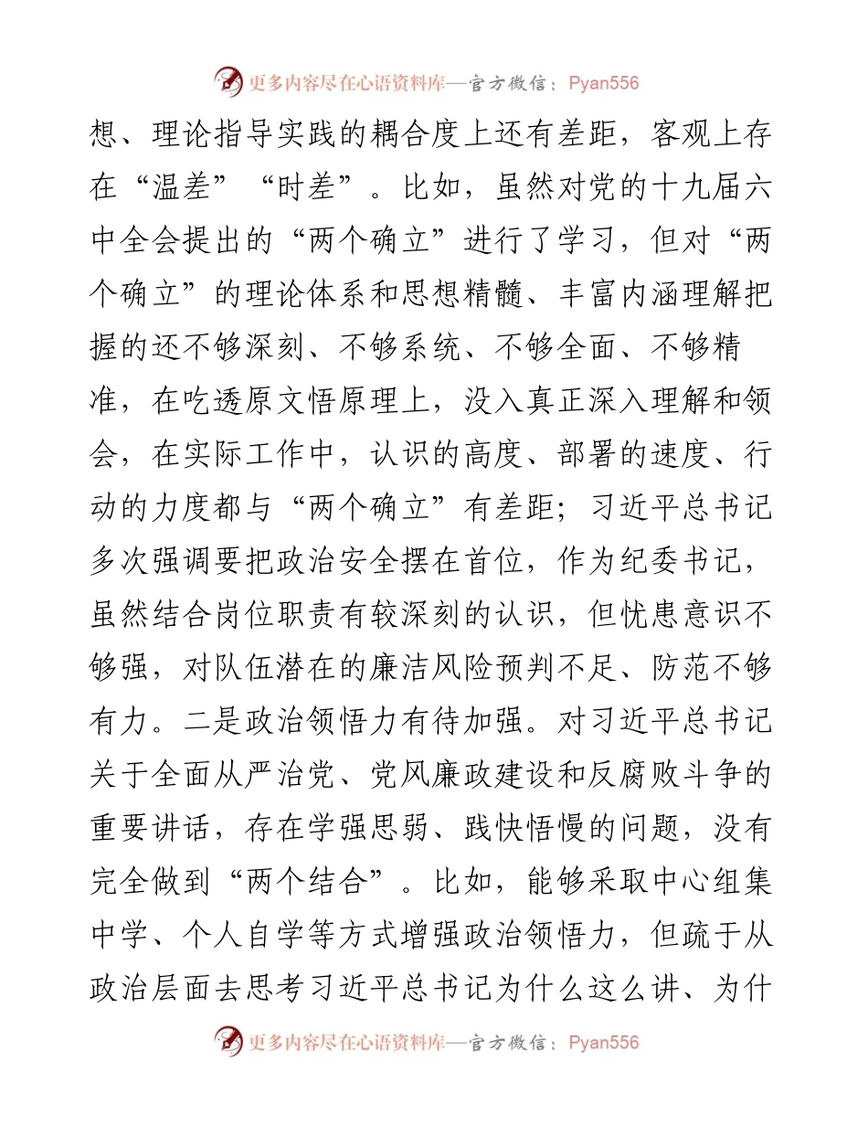 消防总队纪委书记度民主生活会对照检查材料（六个带头）.docx_第2页