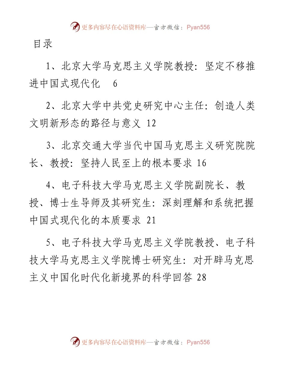 文汇系列5755---党建理论文章汇编（44篇）.docx_第1页