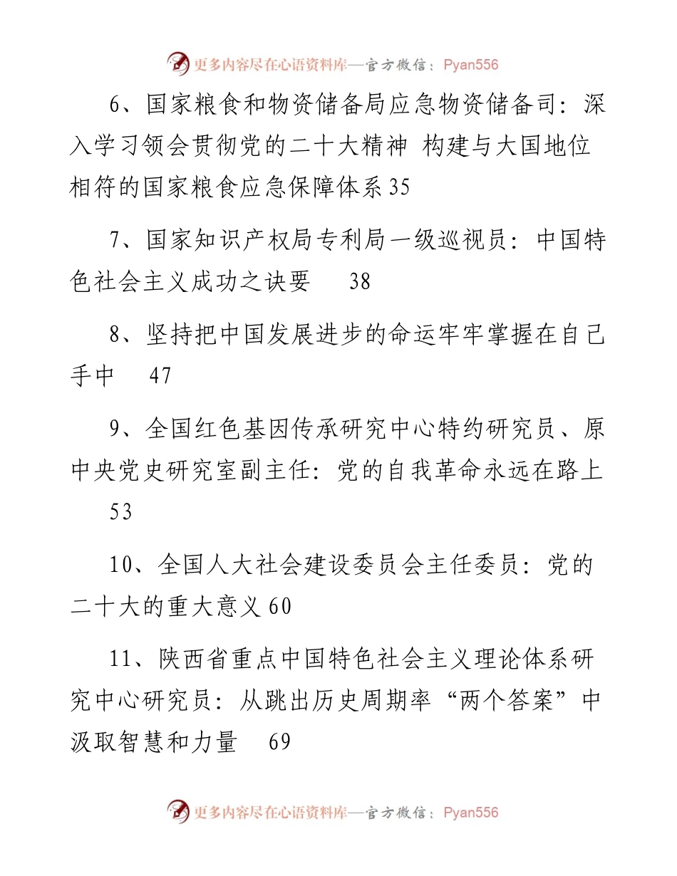 文汇系列5755---党建理论文章汇编（44篇）.docx_第2页