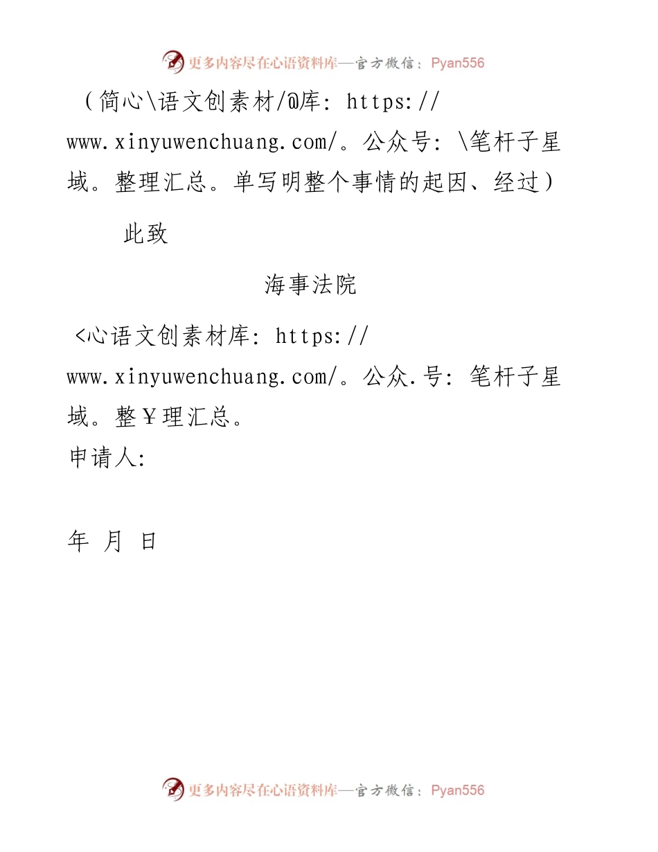 管辖异议申请书.docx_第2页
