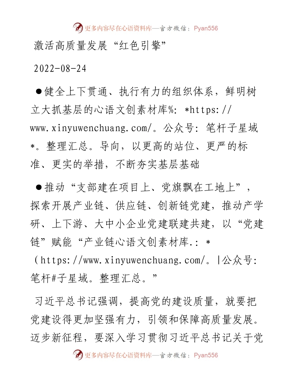 激活高质量发展“红色引擎”.docx_第1页