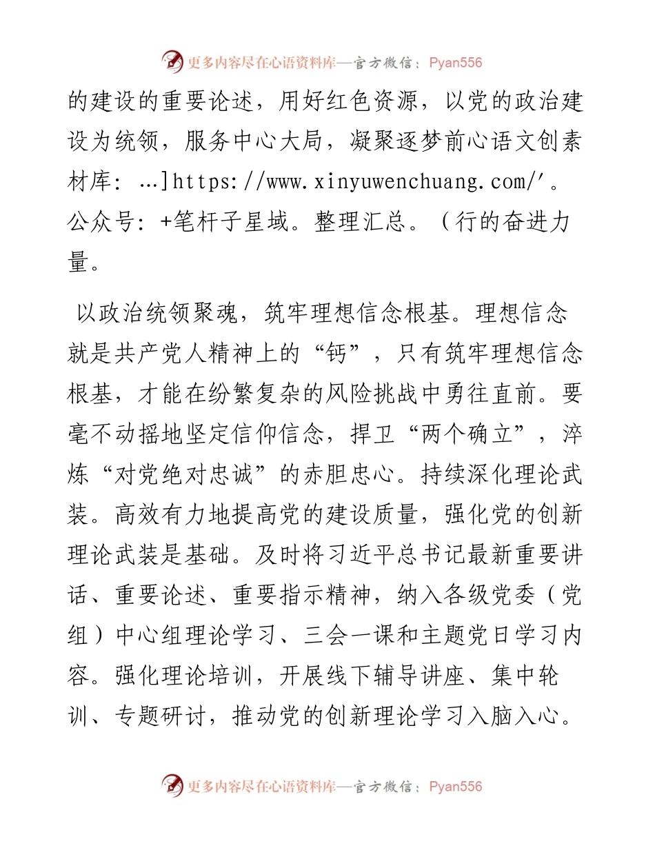 激活高质量发展“红色引擎”.docx_第2页