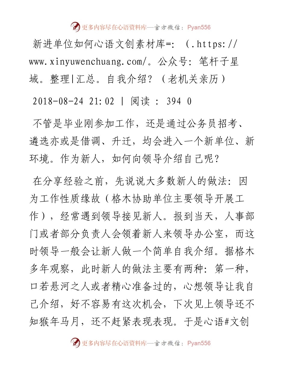 新进单位如何自我介绍？（老机关亲历）.docx_第1页