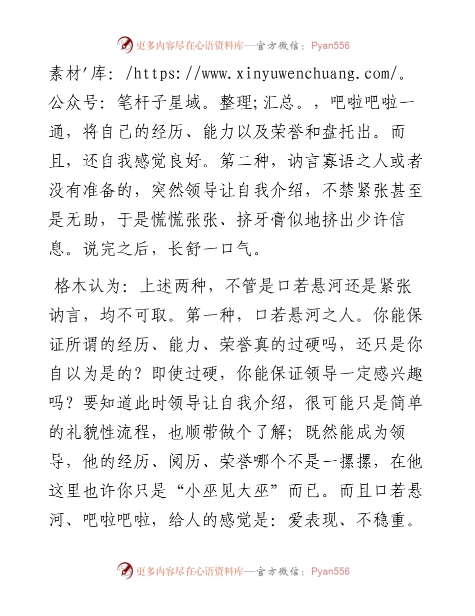 新进单位如何自我介绍？（老机关亲历）.docx_第2页