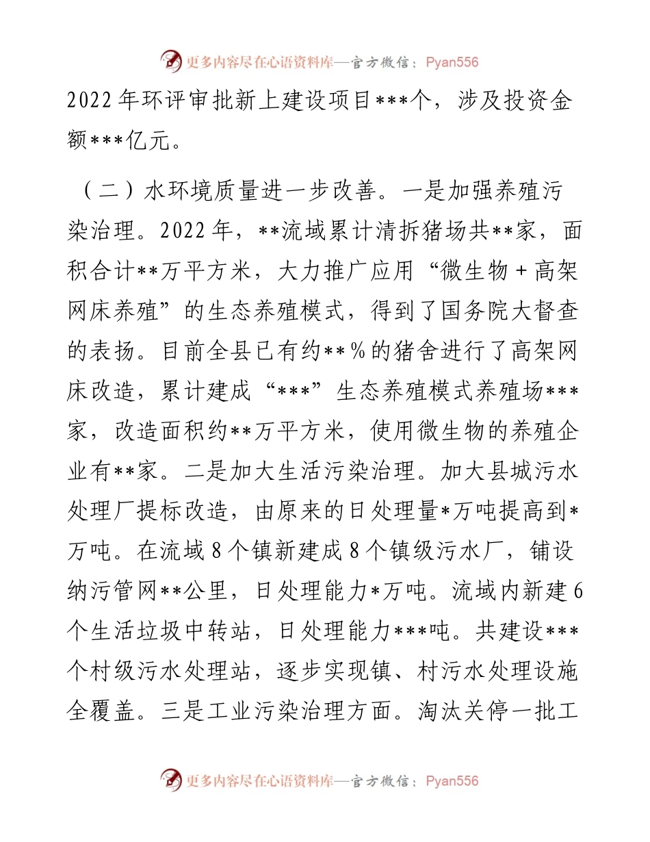 某县环境保护委员会2023年第一季度工作会议上的讲话.docx_第2页