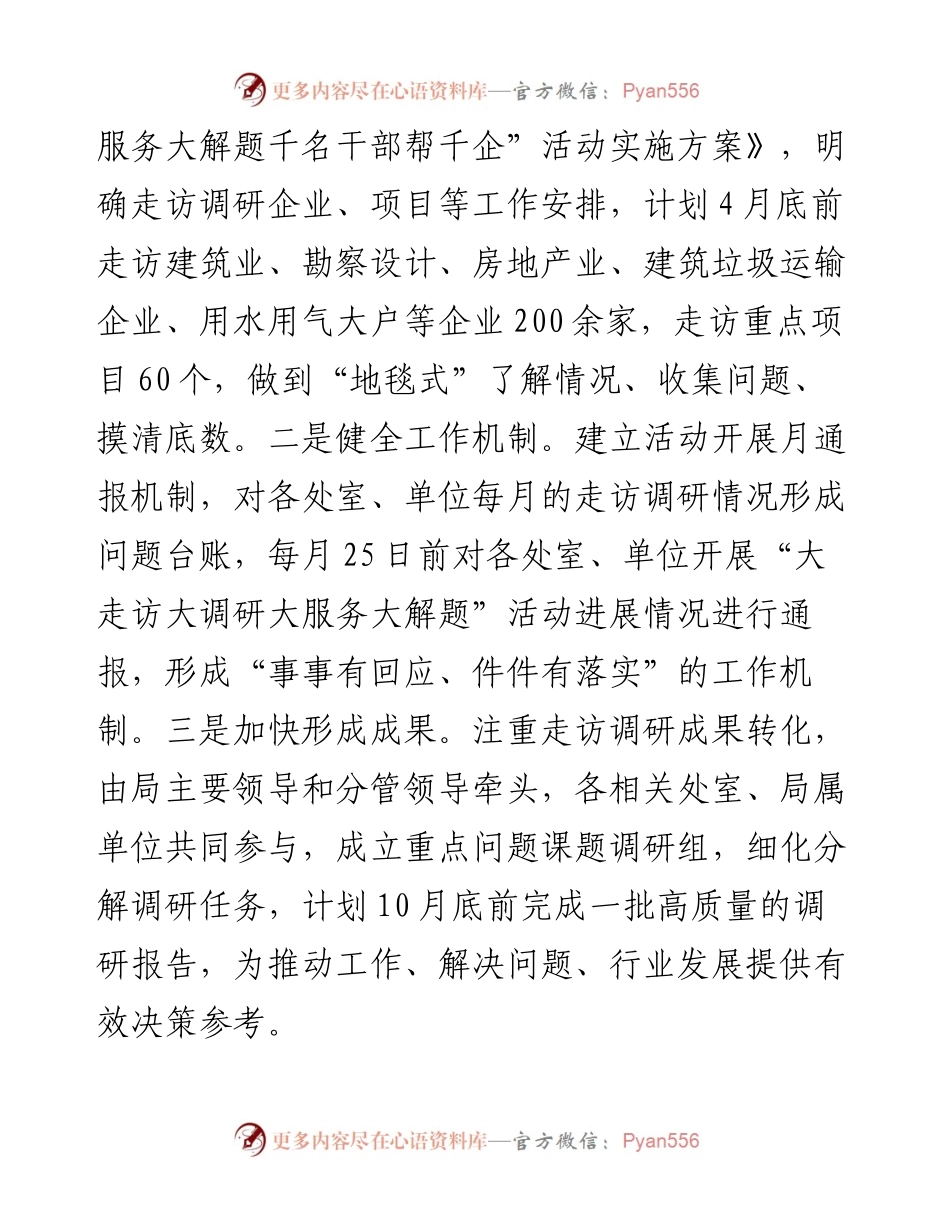 某市建设局上半年工作汇报材料.docx_第2页