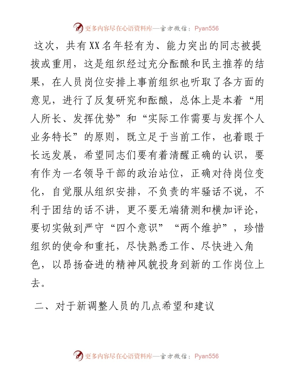 纪委书记对新提拔干部的任前集体谈话提纲(1).docx_第2页