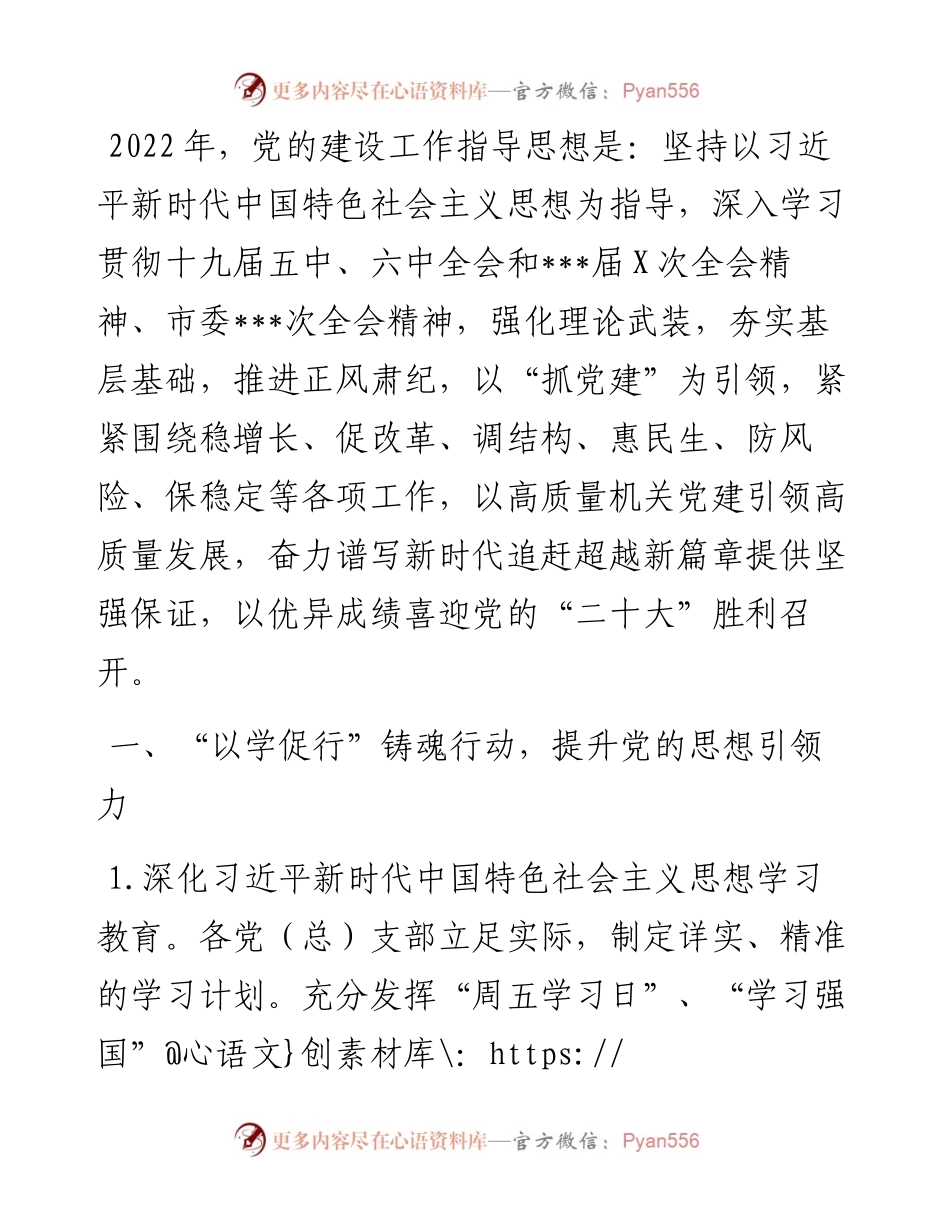 机关党建工作思路.docx_第1页