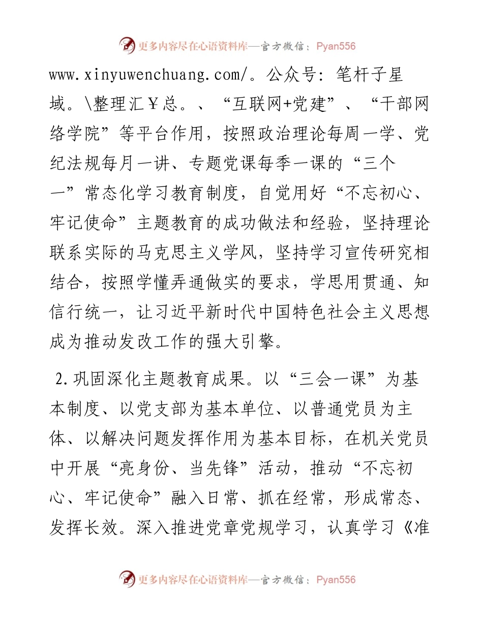 机关党建工作思路.docx_第2页