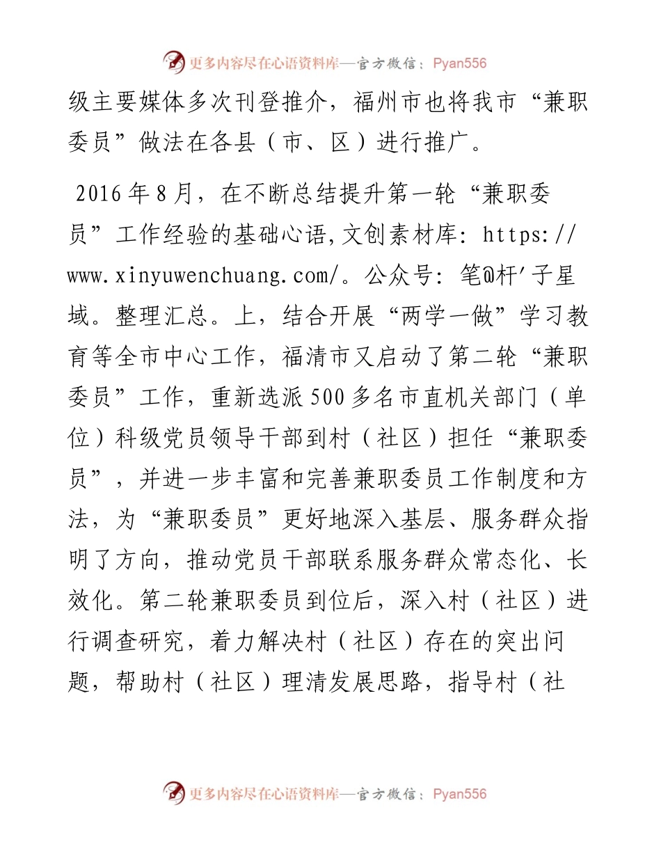福建福清：以“兼职委员”为载体建立党员干部联系服务群众长效机制.docx_第2页