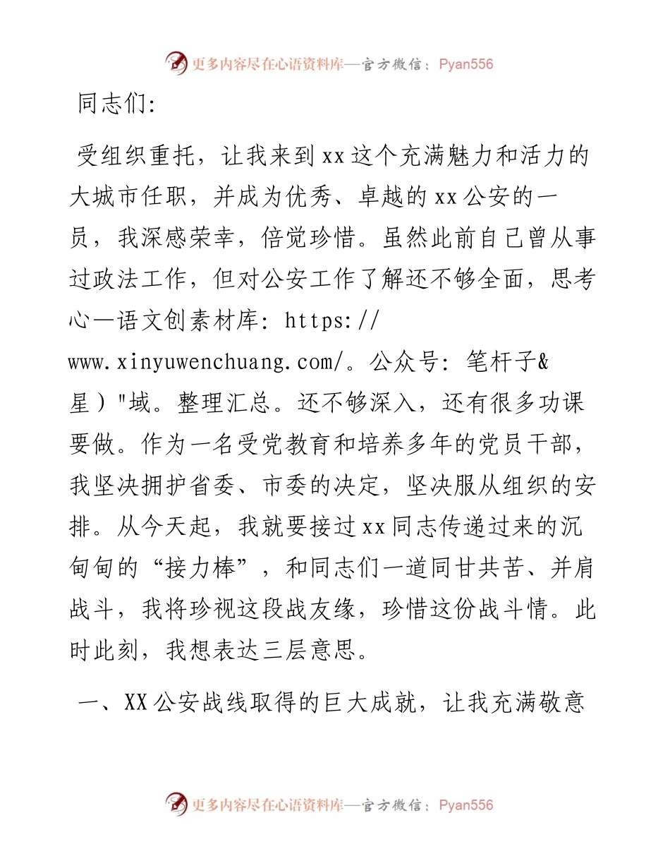 新任市公安局长在全市公安局干部大会上的讲话.docx_第1页