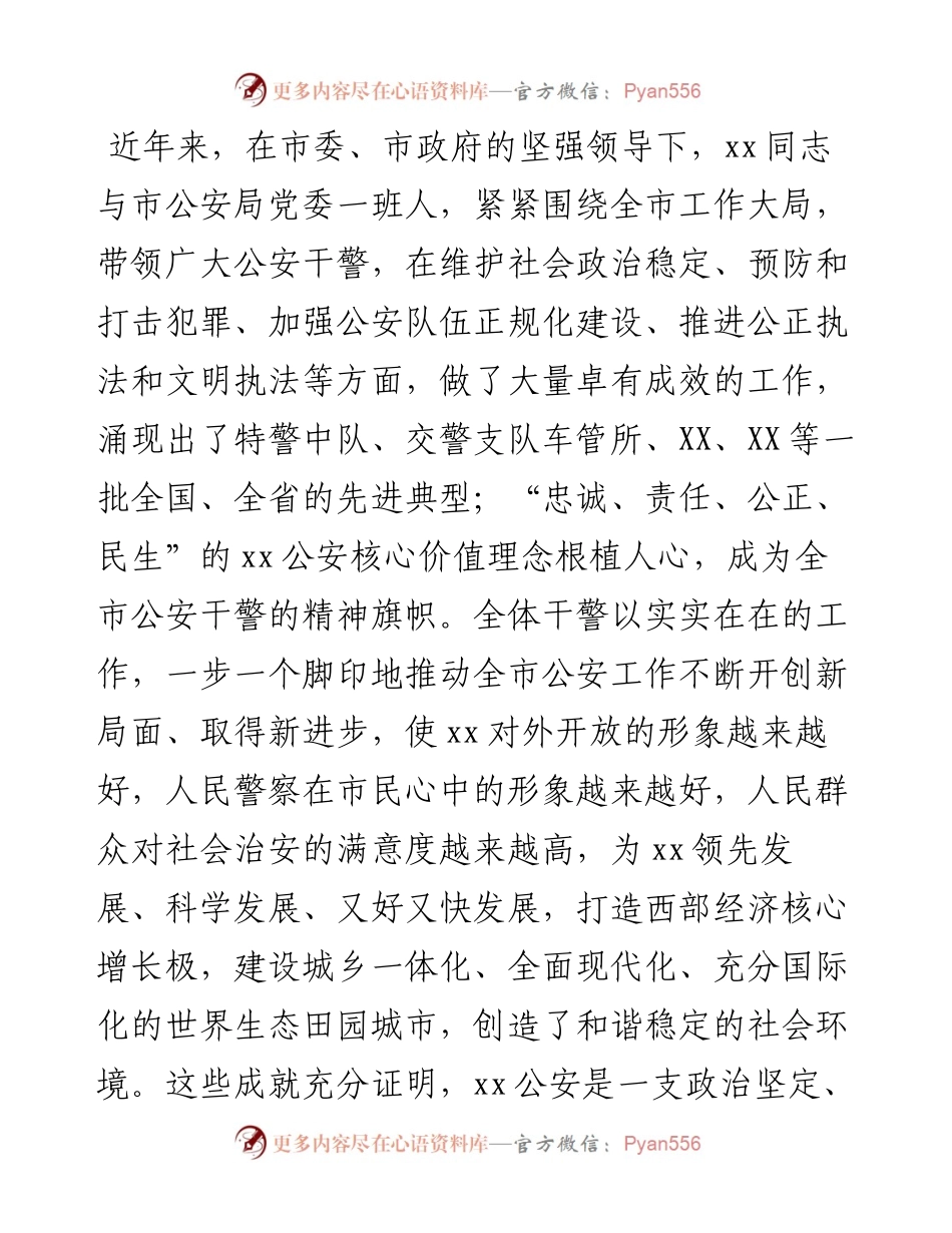 新任市公安局长在全市公安局干部大会上的讲话.docx_第2页