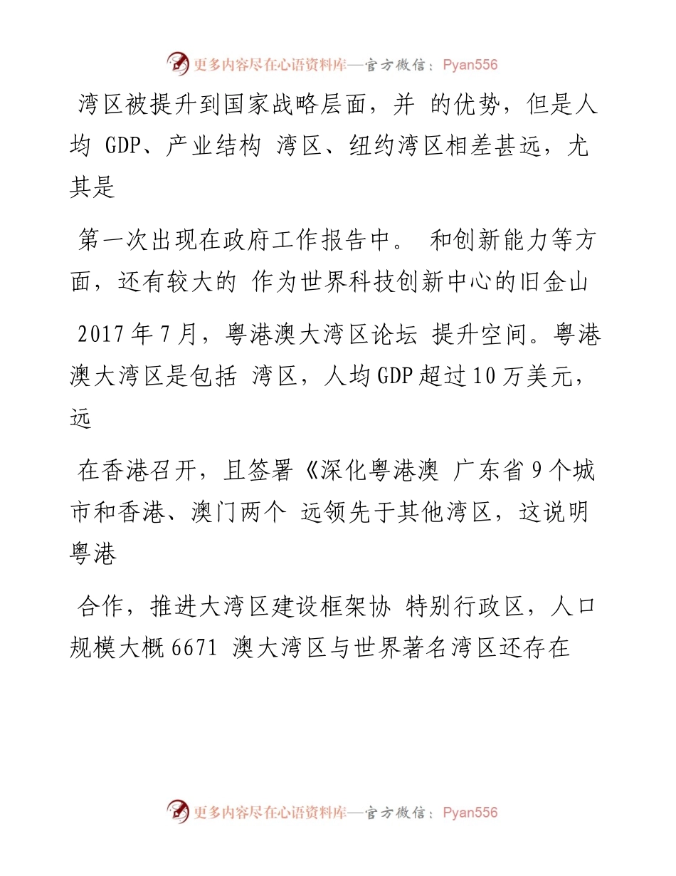 粤港澳大湾区与世界著名湾区经济的比较分析_邓志新.docx_第2页