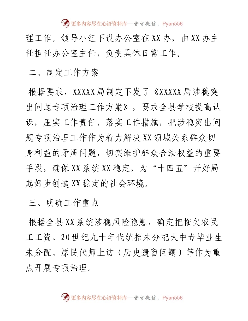 某局涉稳突出问题专项治理工作总结.docx_第2页