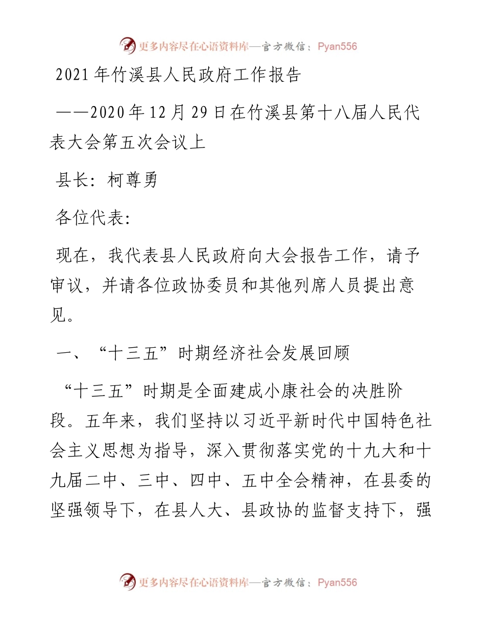 竹溪县人民政府工作报告.docx_第1页