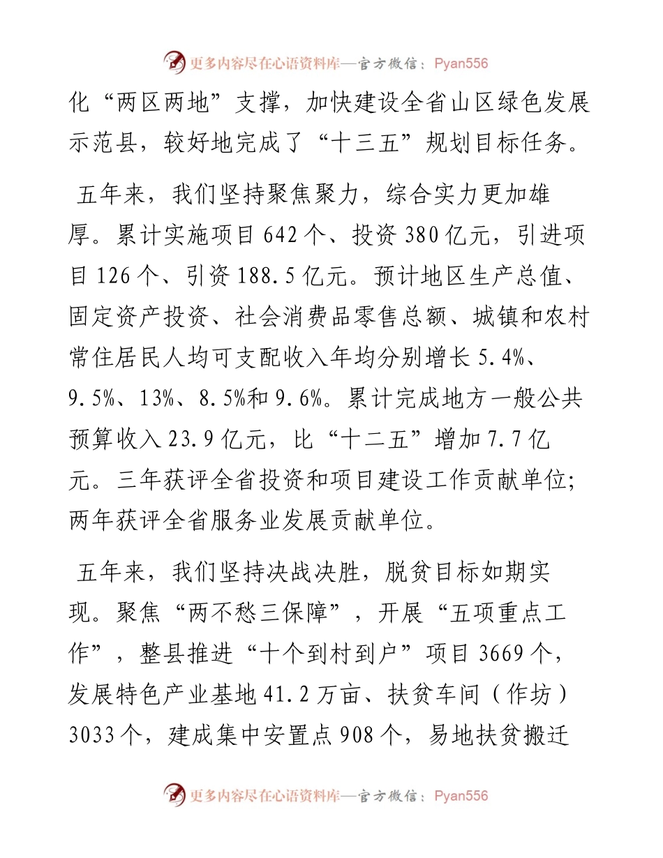 竹溪县人民政府工作报告.docx_第2页