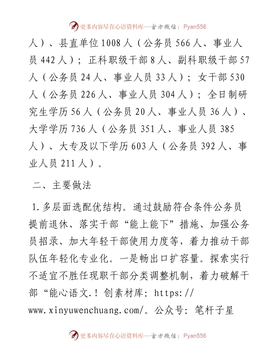 每日范文—年轻干部培养选拔相关材料.docx_第2页
