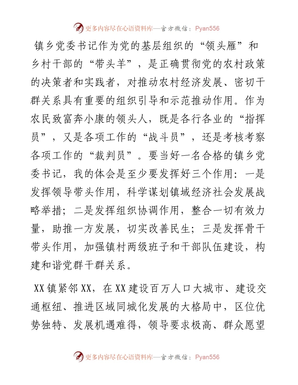 竞聘乡镇党委书记的演讲稿.docx_第2页