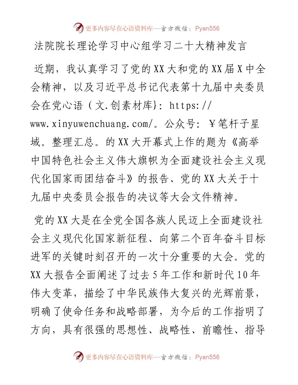 法院院长理论学习中心组学习二十大精神发言.docx_第1页