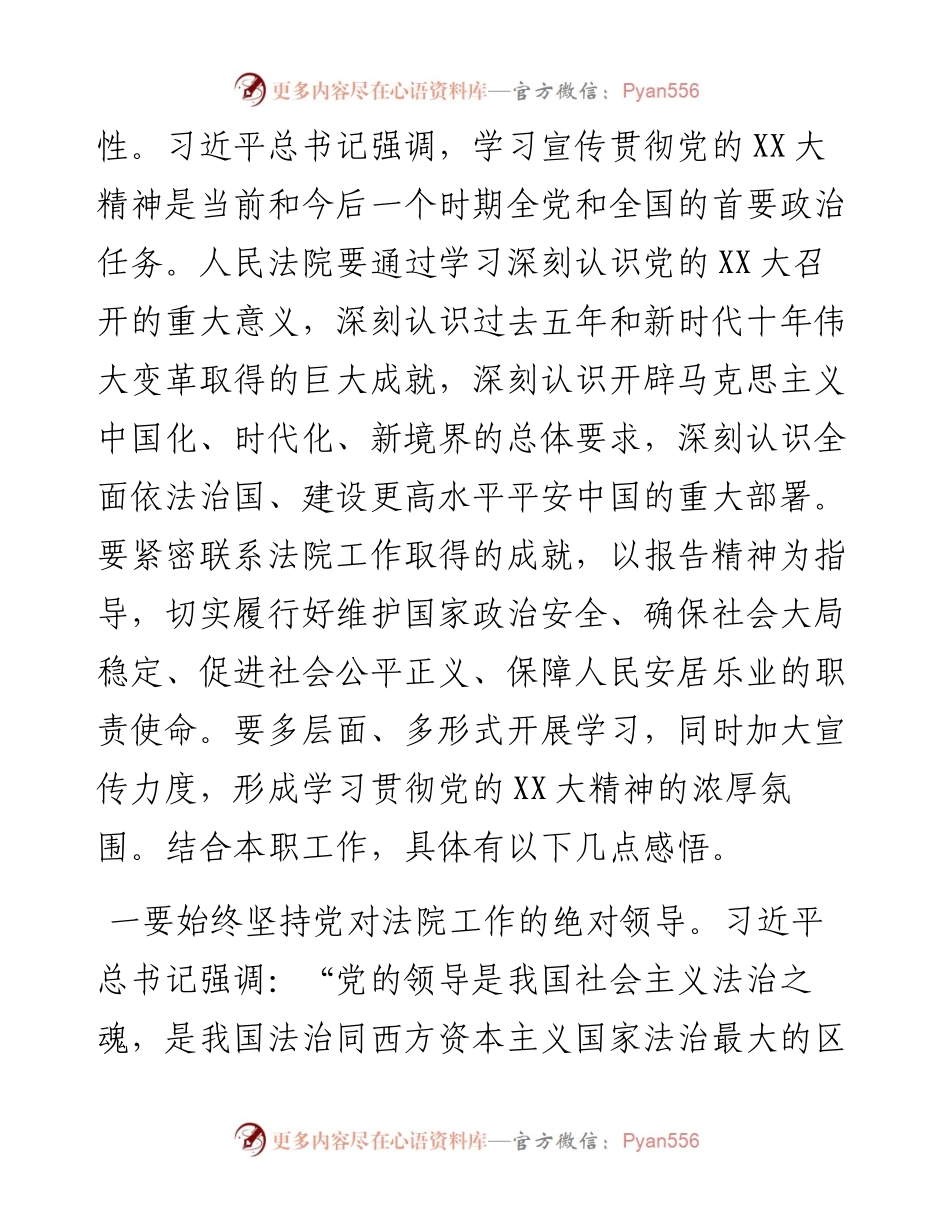 法院院长理论学习中心组学习二十大精神发言.docx_第2页