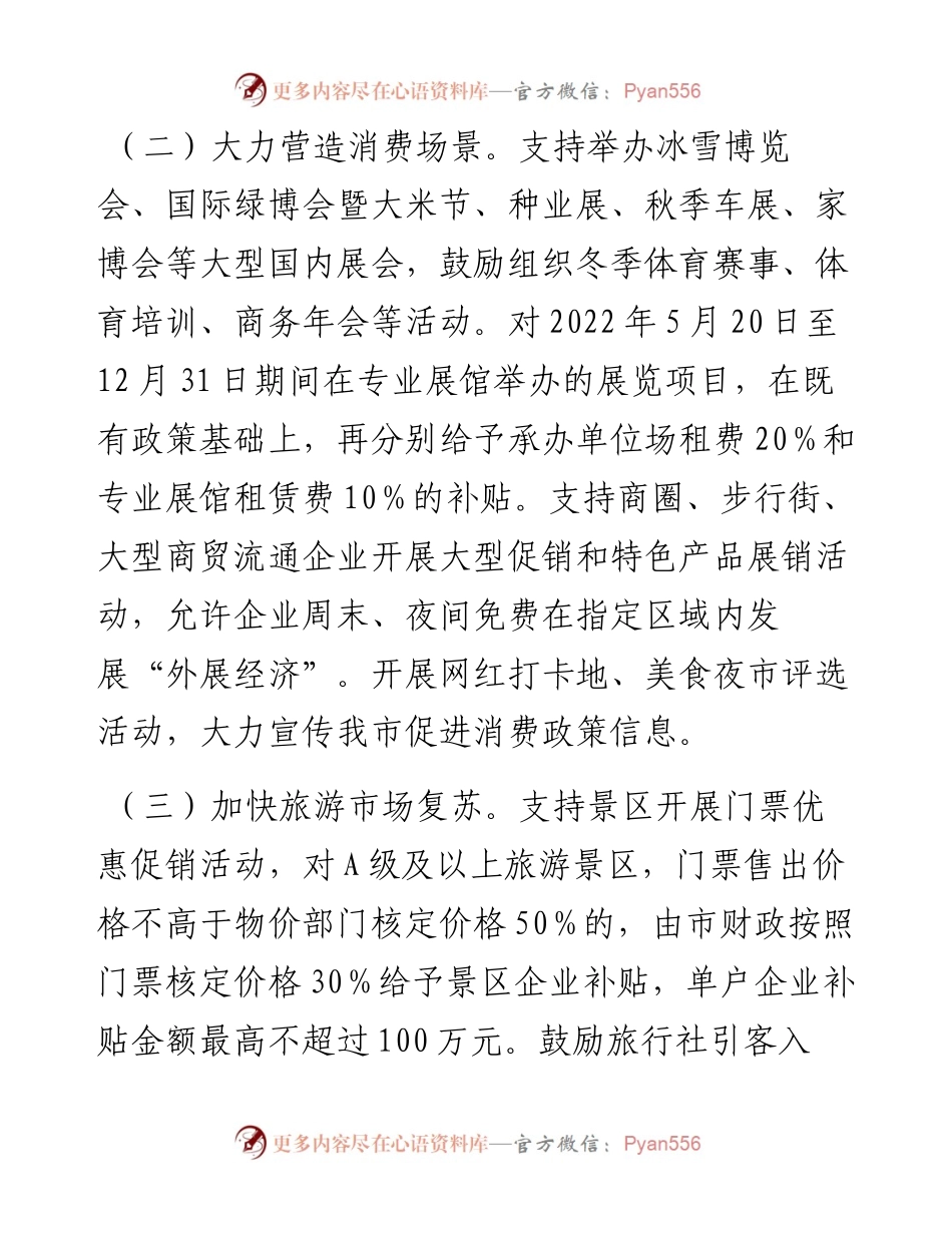 某市政府关于有效应对疫情影响助企脱困稳经济促增长若干政策措施.docx_第2页