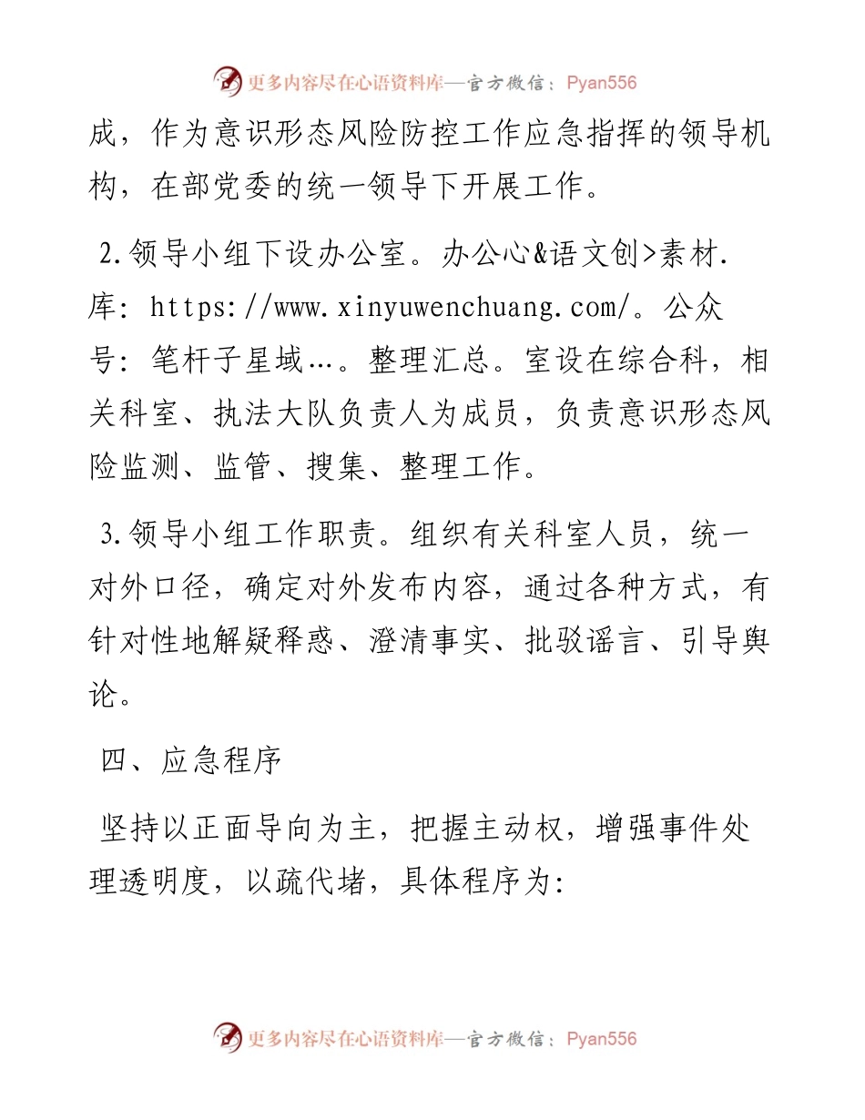某局意识形态风险防控工作预案.docx_第2页