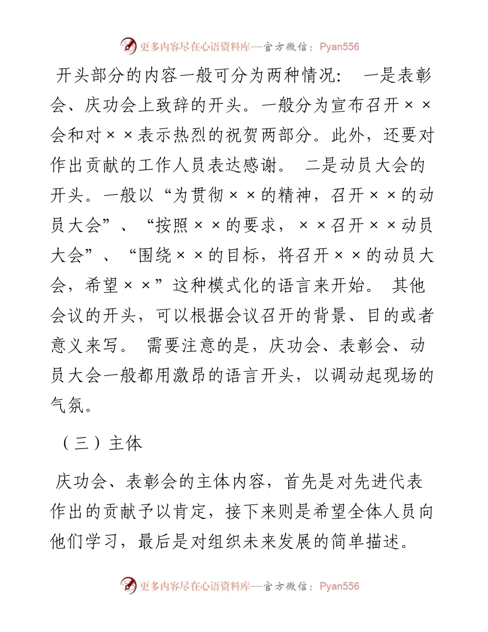 素材汇187-会议致辞写作简要教程(1).docx_第1页