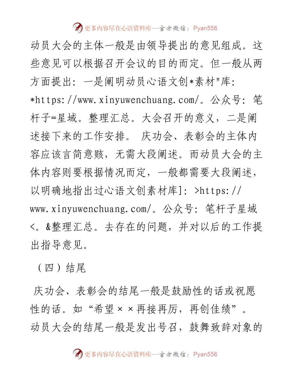 素材汇187-会议致辞写作简要教程(1).docx_第2页