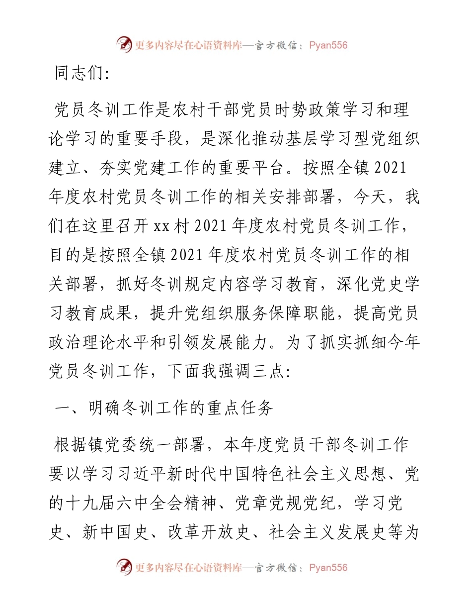 村党支部书记在年度农村党员冬训工作启动会议上的讲话.docx_第1页