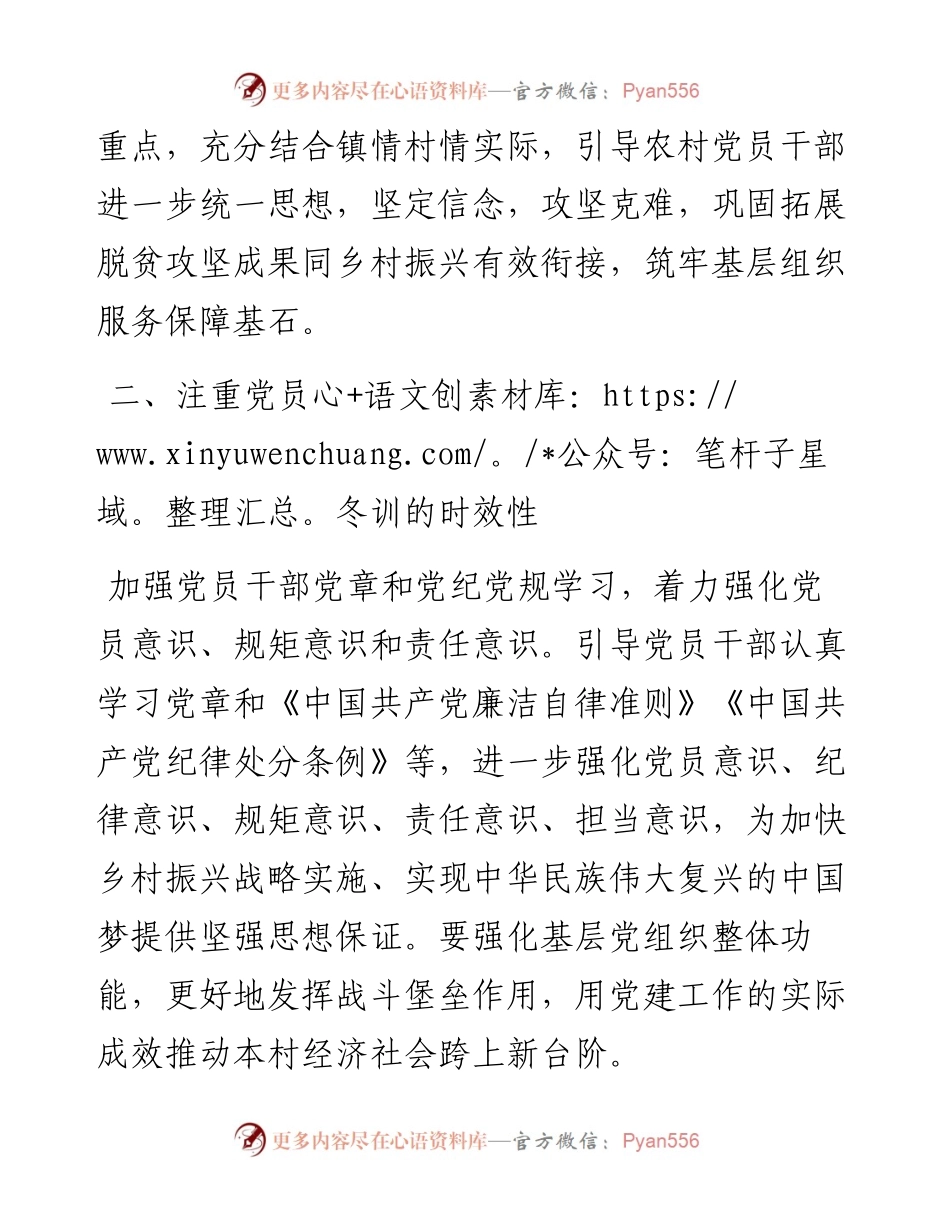 村党支部书记在年度农村党员冬训工作启动会议上的讲话.docx_第2页