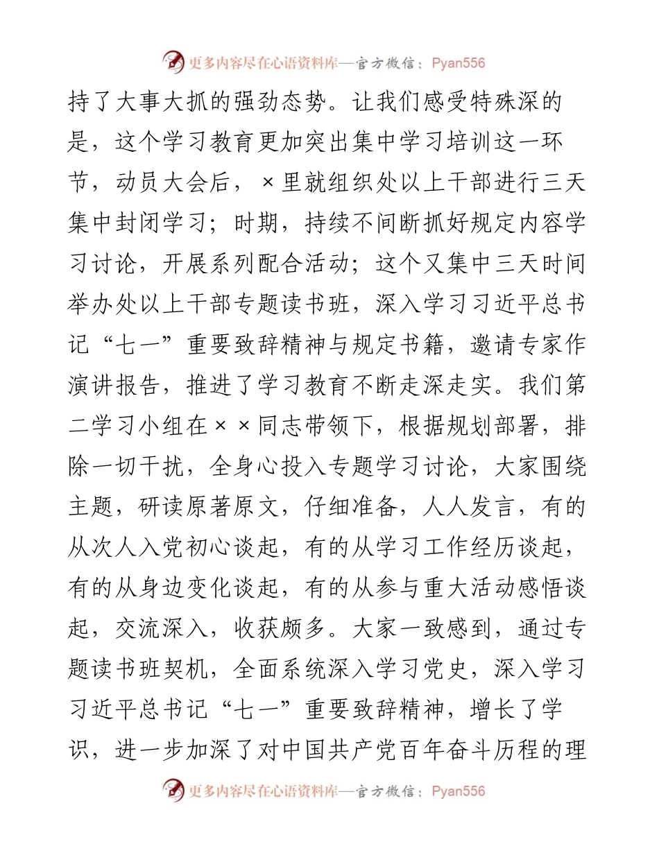 机关党员学习总书记“国之大者”重要检视研讨交流发言.docx_第2页