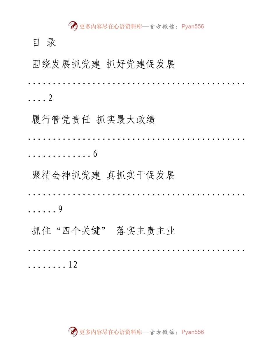 文汇系列764--党建理论文章汇编（10篇）.docx_第1页